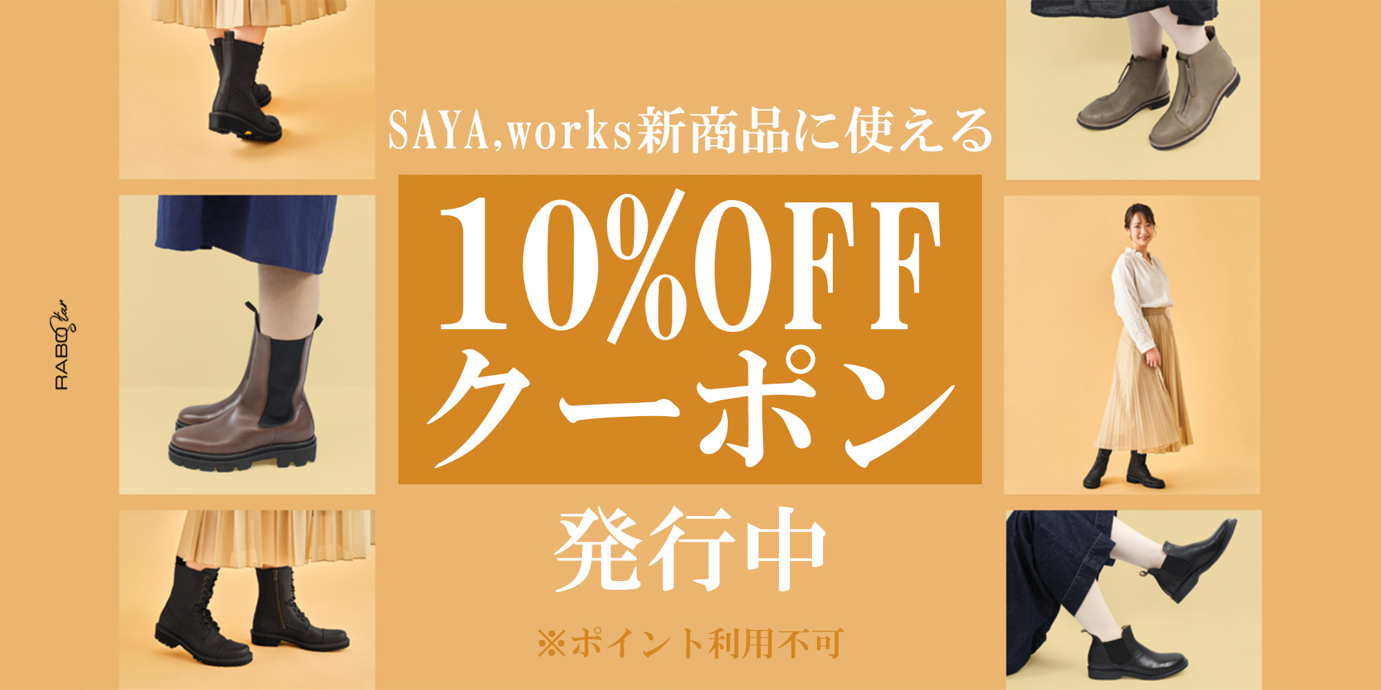 靴の通販 ラボスター | ラボキゴシ専門店 | お家で無料試着