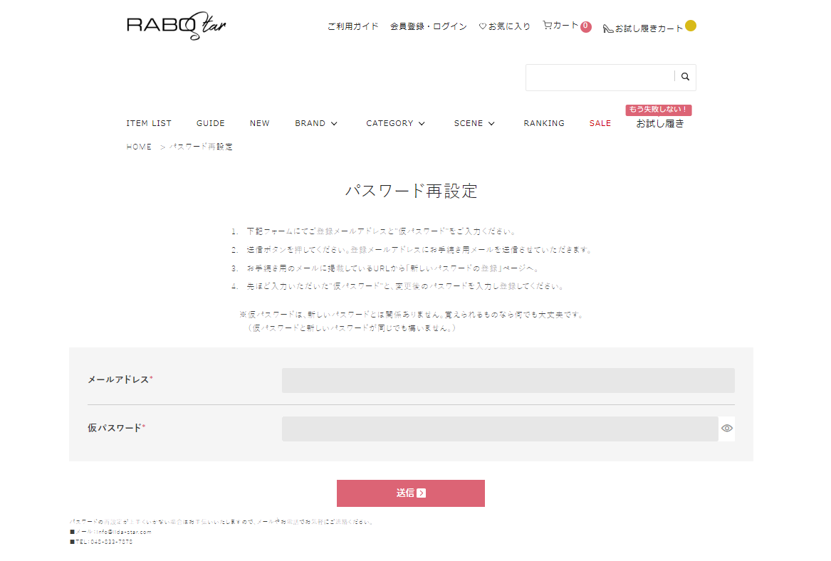 パスワード再設定ページPC