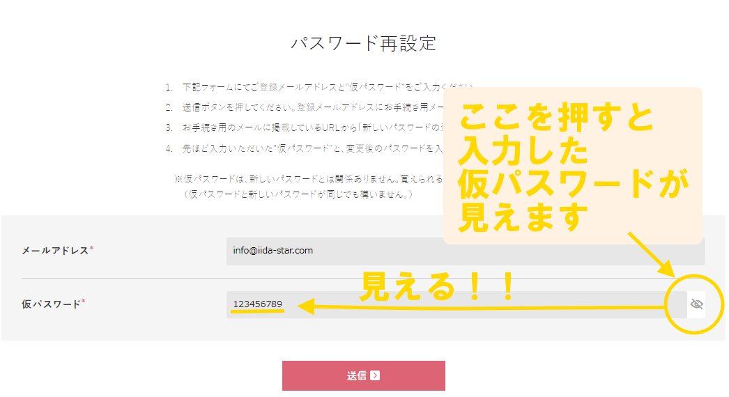 パスワードが見える様子PC