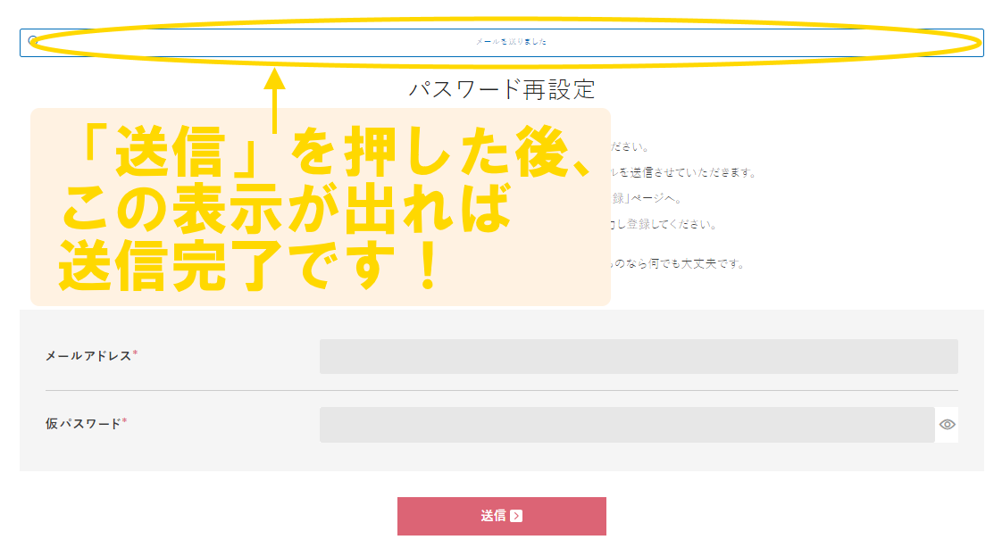 送信完了画面PC