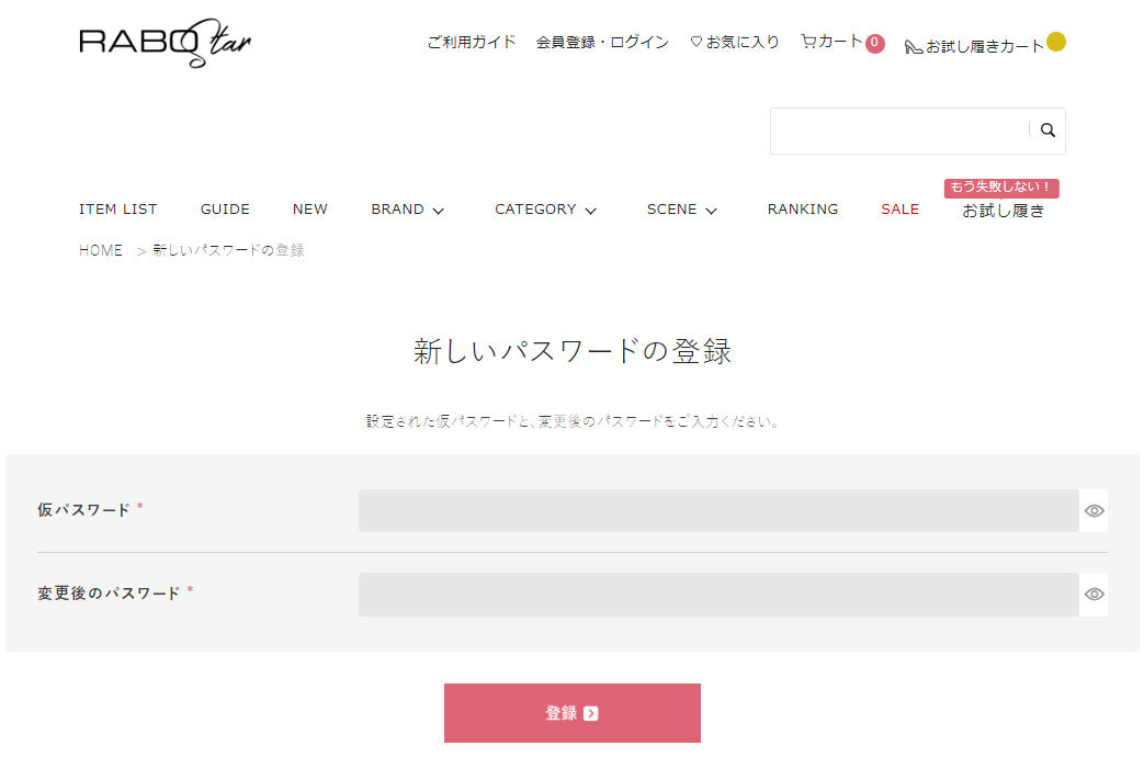 新しいパスワードの登録ページPC