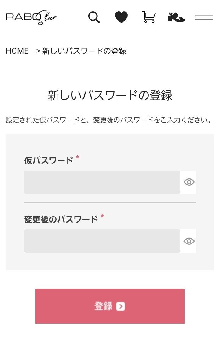 新しいパスワードの登録ページSF