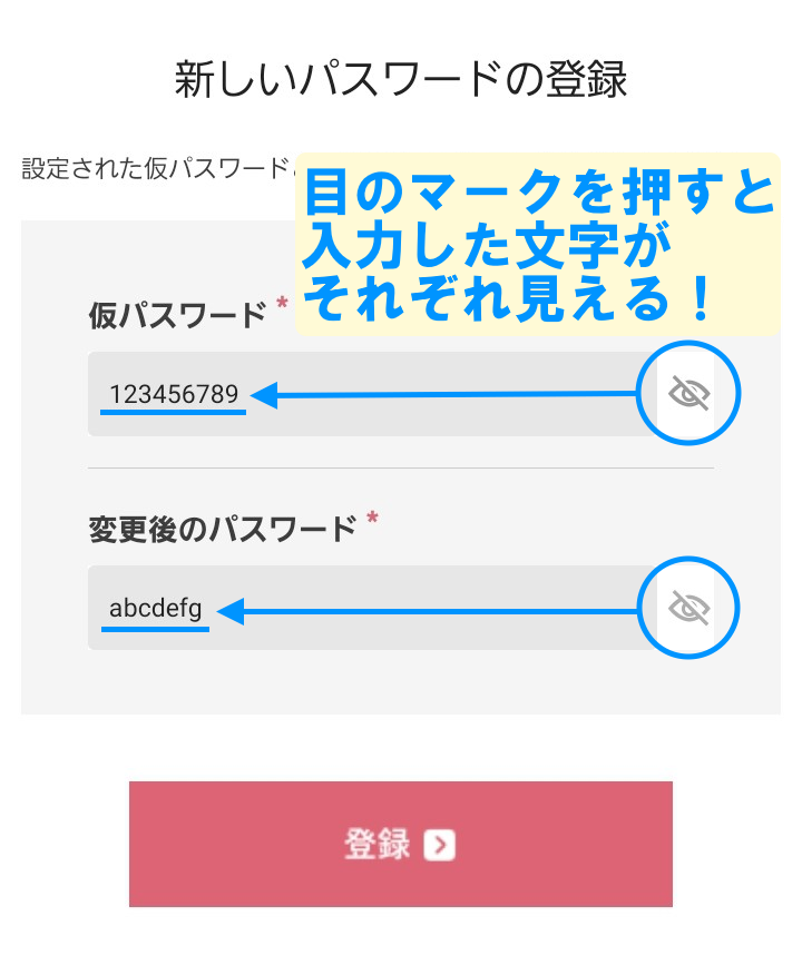 パスワードが見える様子2-SF