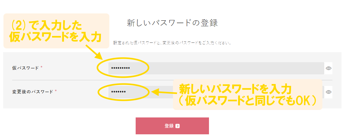 新しいパスワード入力の様子PC