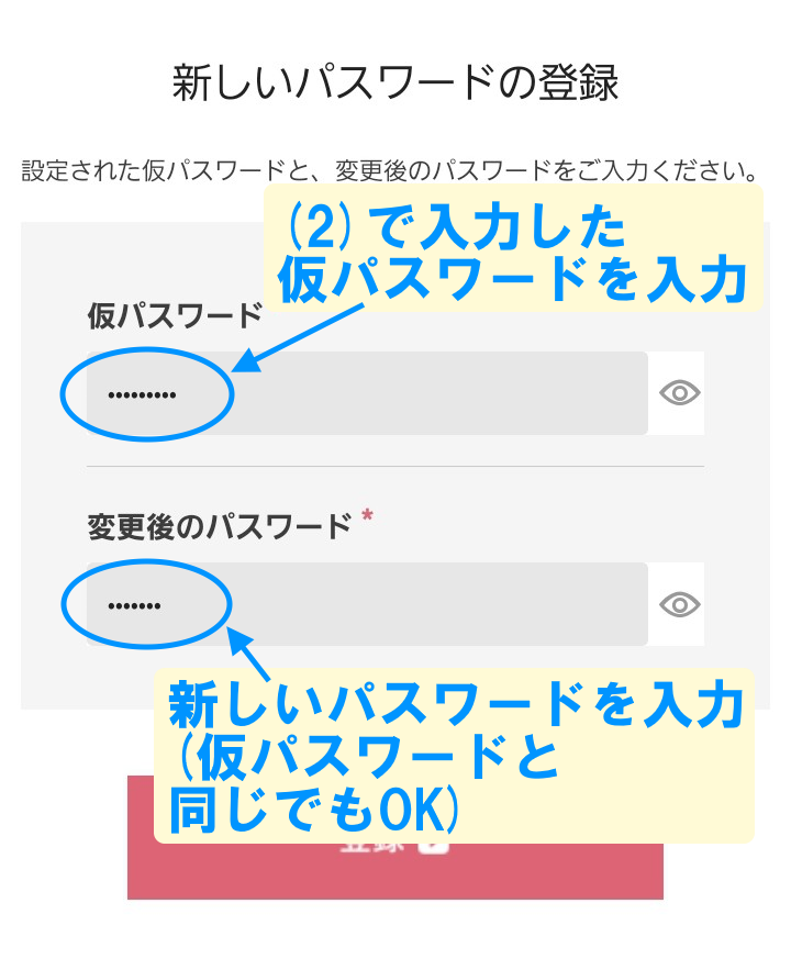 新しいパスワード入力の様子SF