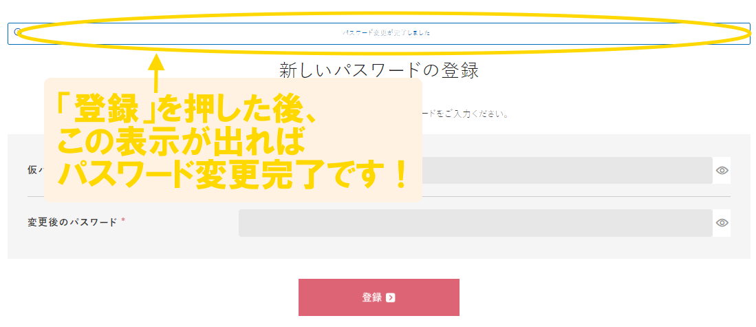 パスワード変更完了表示PC