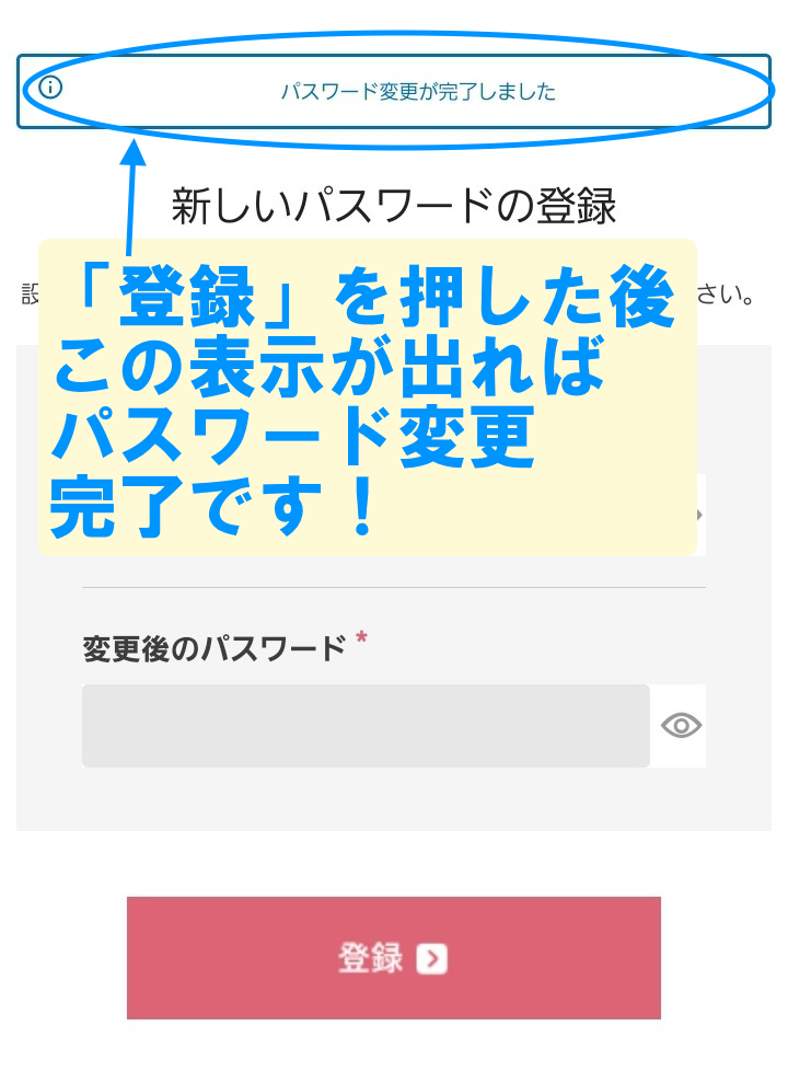 パスワード変更完了表示SF