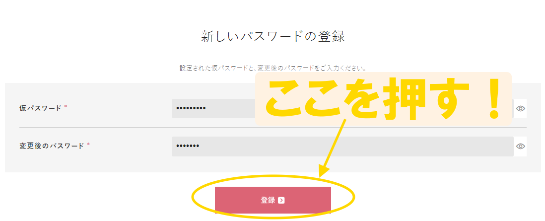 登録ボタンPC