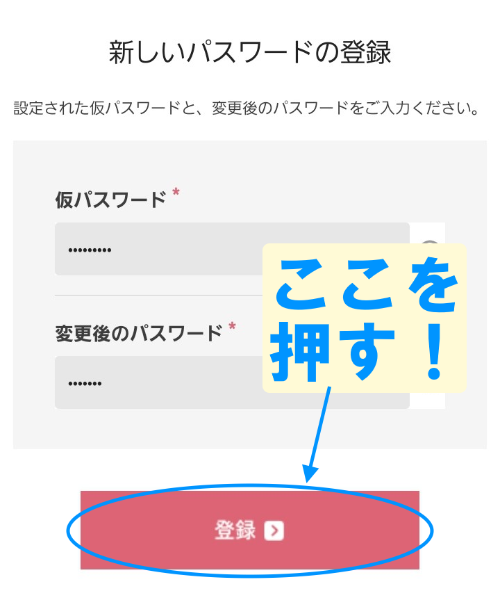 登録ボタンSF