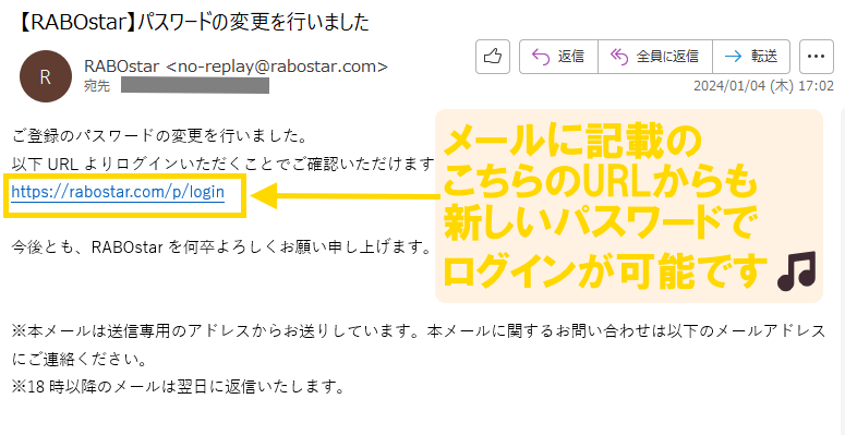 パスワード変更完了メール